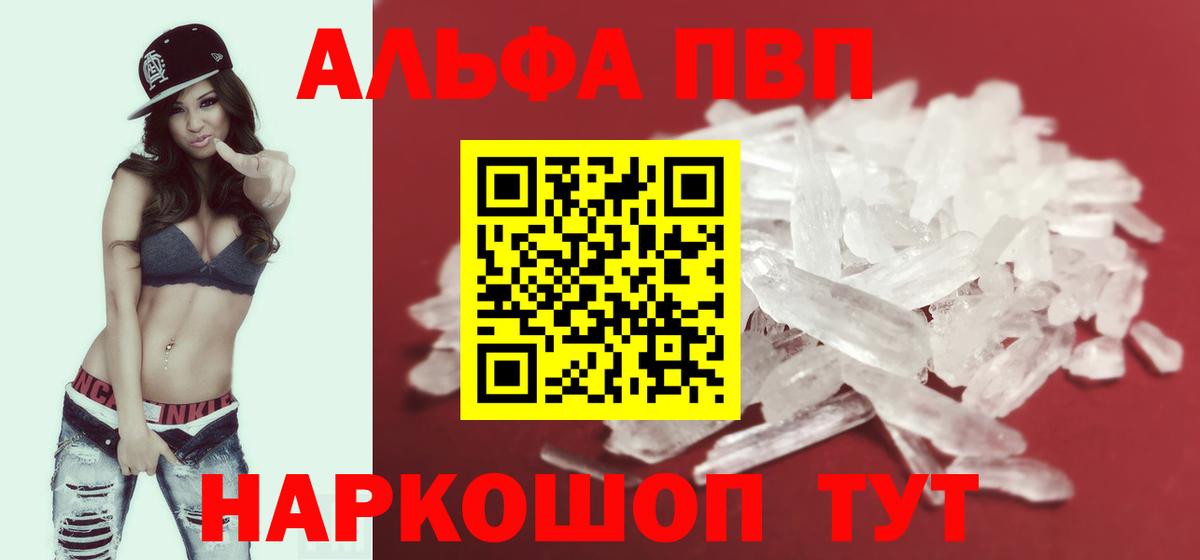 A PVP кристаллы  Вход с VPN  Заводоуковск  Alpha PVP  Alfa_PVP Соль 