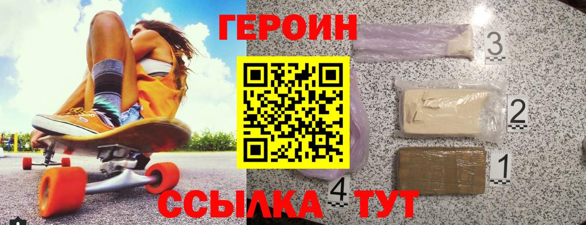 ГЕРОИН белый  ГЕРОИН  Заводоуковск  Вход с VPN 