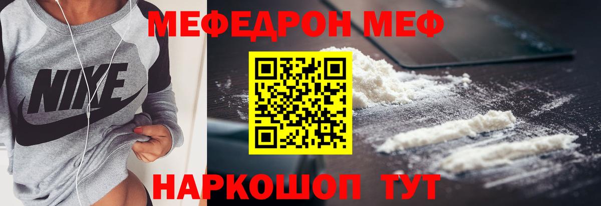 Мефедрон 4 MMC  Меф  Вход с VPN  Заводоуковск  МЯУ-МЯУ мука 