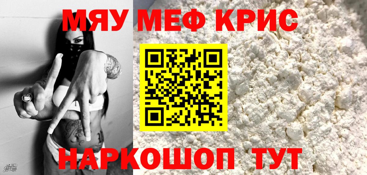 Меф мяу мяу мука Заводоуковск