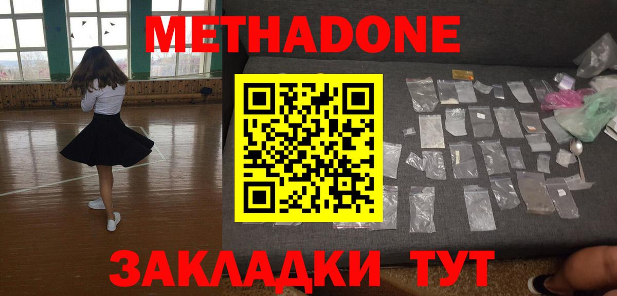 Заводоуковск  Метадон methadone  Метадон VHQ  Вход с VPN 