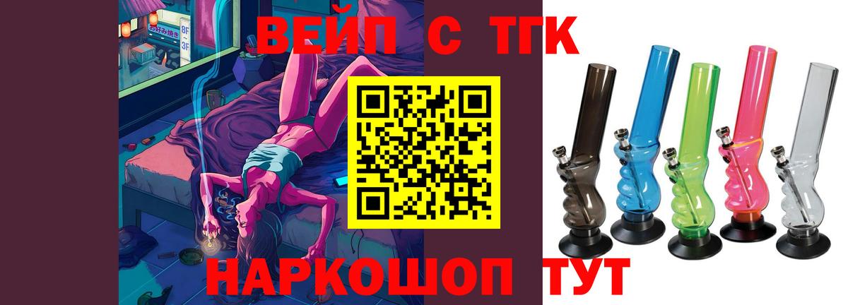 ТГК жижа  закладка  Заводоуковск  ТГК вейп  Вход с VPN 
